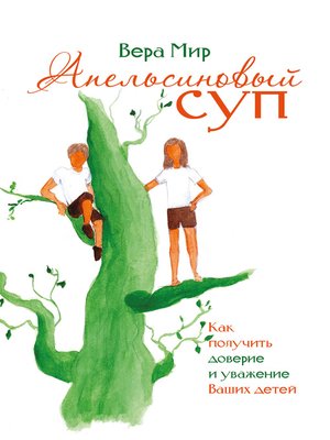 cover image of Апельсиновый суп (сборник)